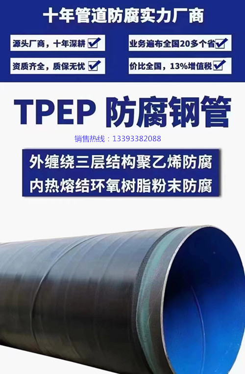 TPEP防腐钢管